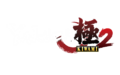 Yakuza Kiwami 2 Logo (transparent).png