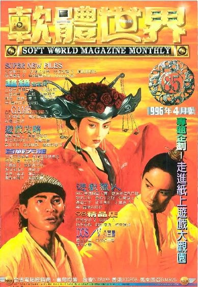 File:Soft World Magazine CN 085.pdf