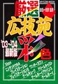GensenKougienSaishiki0304Saishinban Book JP.jpg
