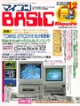 MicomBASIC JP 1992-12.pdf
