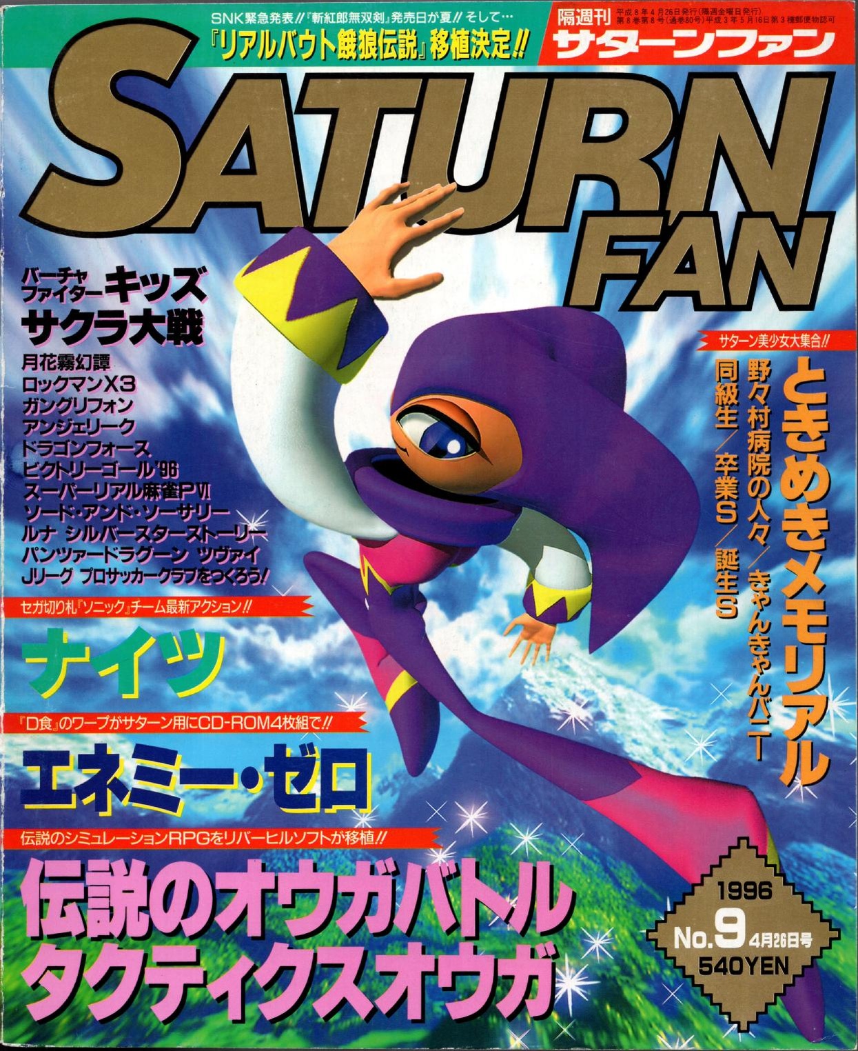 SaturnFan JP 1996-09 19960426.pdf