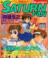 SaturnFan JP 1996-17 19960823.pdf