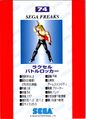 SegaFreaks JP Card 074 Back.jpg
