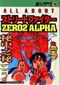 All About Street Fighter Zero 2 Alpha JP.pdf