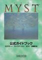 MystKoushikiGuideBook Book JP.jpg