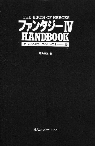 File:Phantasie IV Handbook JP.pdf