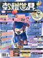 Soft World Magazine CN 186.pdf