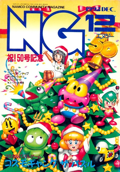 File Ngnamcocommunitymagazine Jp 50 Pdf Retro Cdn