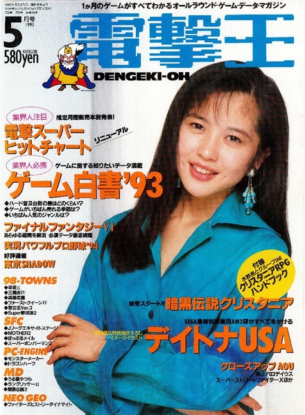 File:Dengeki-Oh JP 1994-05.pdf