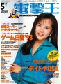 Dengeki-Oh JP 1994-05.pdf