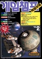 GameChamp KR 1994-02 Supplement.pdf