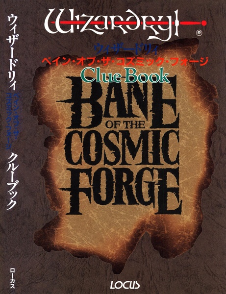 File:Wizardry Bane of the Cosmic Forge Clue Book JP.pdf
