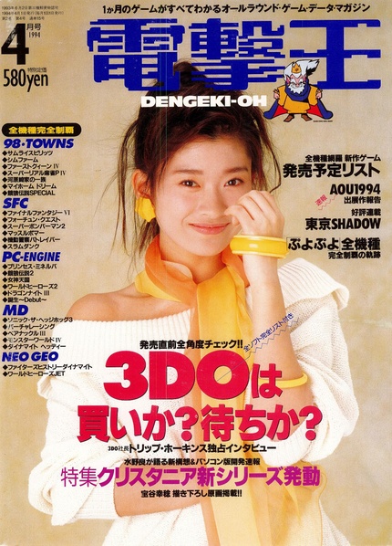File:Dengeki-Oh JP 1994-04.pdf