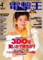 Dengeki-Oh JP 1994-04.pdf