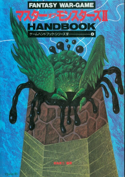 File:Master of Monsters II Handbook JP.pdf