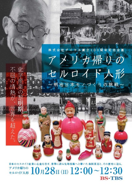 File:The Repatriation of Celluloid Dolls from the USA Documentary JP Promotional Poster.pdf