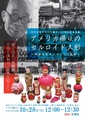 The Repatriation of Celluloid Dolls from the USA Documentary JP Promotional Poster.pdf
