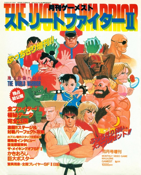 File:Gamest JP 064 Street Fighter II Special Edition.pdf