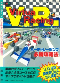 VirtuaRacingHisshouKouryakuHou Book JP.pdf