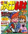 FamicomHisshoubon JP 003.pdf