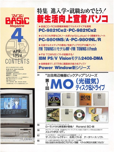 File:MicomBASIC JP 1994-04.pdf