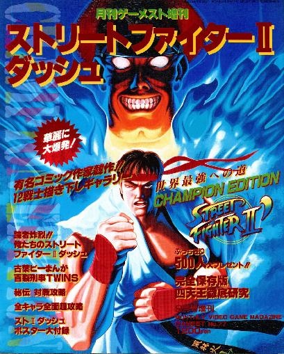 File:Gamest JP 077 Extra Street Fighter II Dash.pdf