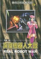 Real Robot Battle Line Strategy Guide CN.pdf