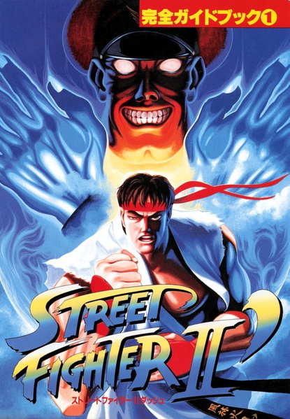 File:PCEngineFan JP 1993-05 Street Fighter II Champion Edition Complete Guidebook.pdf