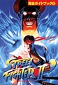 PCEngineFan JP 1993-05 Street Fighter II Champion Edition Complete Guidebook.pdf