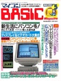 MicomBASIC JP 1993-05.pdf