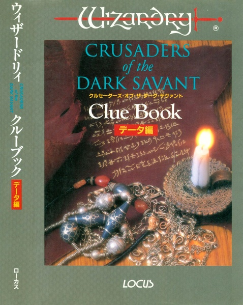File:Wizardry Crusaders of the Dark Savant Clue Book Data Hen JP.pdf