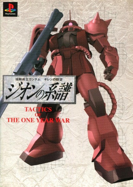 File:Mobile Suit Gundam Gihren's Greed Blood of Zeon Tactics of the One Year War JP.pdf