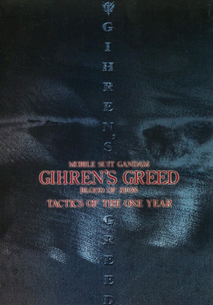 File:Mobile Suit Gundam Gihren's Greed Blood of Zeon Tactics of the One Year War JP.pdf