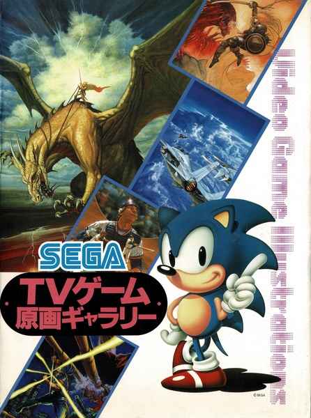 File:Sega TV Game Genga Gallery.pdf