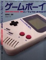 Gameboy Perfect Catalogue JP (G-MOOK 154).pdf
