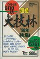 ChouzetsuOuwazarin96nenAkiBan Book JP.jpg