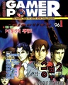 GameChampGamePower KR 1996-01 Supplement.pdf