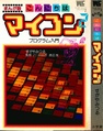 Konnichiwa Mycom 2 Program Nyuumon JP Book.pdf
