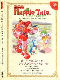 Dreamcast Hisshou Hou Special: Napple Tale: Arsia in Daydream