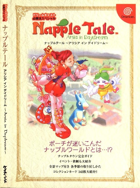 File:Napple Tale - Arsia in Daydream Dreamcast Hisshou Hou Special