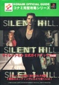 Silent Hill Official Guidebook (Complete Edition) JP.pdf