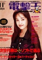 Dengeki-Oh JP 1994-11.pdf