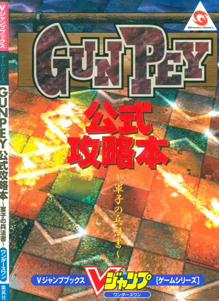 File:Gunpey Official Strategy Guide JP.pdf