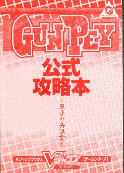 File:Gunpey Official Strategy Guide JP.pdf