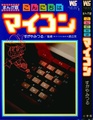 Konnichiwa Mycom 1 JP Book.pdf