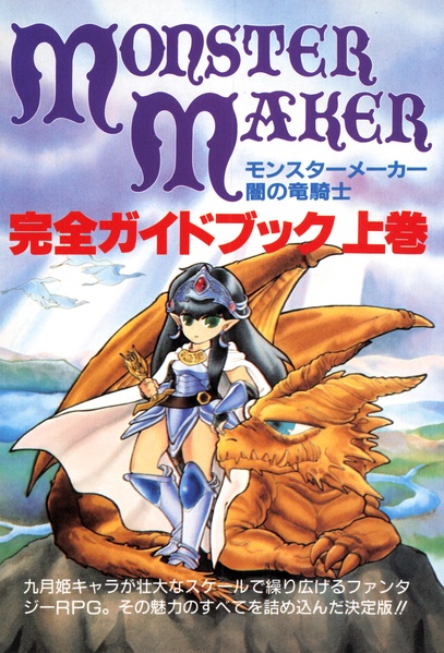 File:PCEngineFan JP 1993-08 Monster Maker - Complete Guidebook.pdf