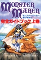 PCEngineFan JP 1993-08 Monster Maker - Complete Guidebook.pdf