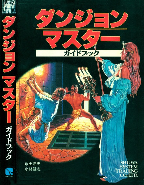 File:Dungeon Master Guide Book JP.pdf