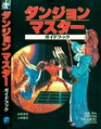 Dungeon Master Guide Book JP.pdf