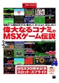 Idainaru Konami no MSX Game Densetsu JP.pdf